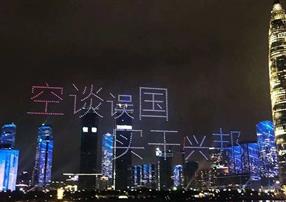 創(chuàng)新驅(qū)動(dòng)，見(jiàn)“圳”發(fā)展|致敬深圳特區(qū)建立40周年