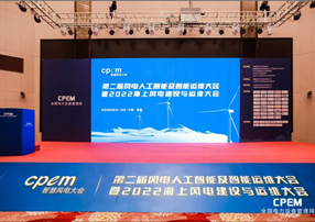 智能巡檢，安全高效！朗馳欣創(chuàng)亮相2022風(fēng)電智能運(yùn)...